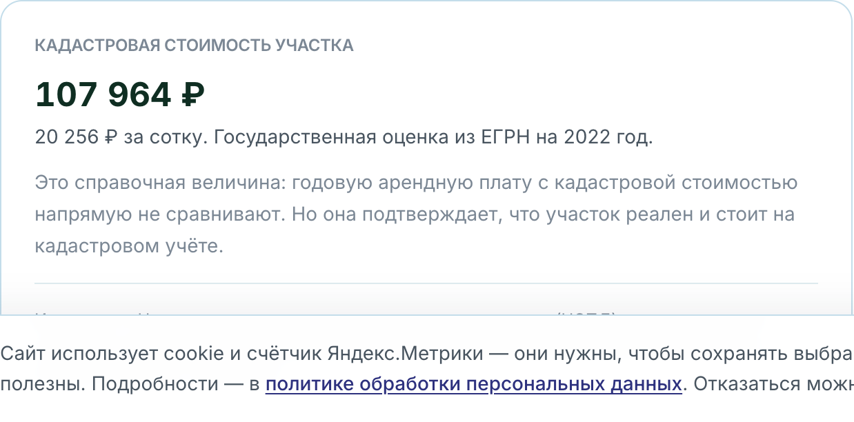 Блок кадастровой стоимости: сумма из ЕГРН, стоимость за сотку, год государственной оценки и источник данных