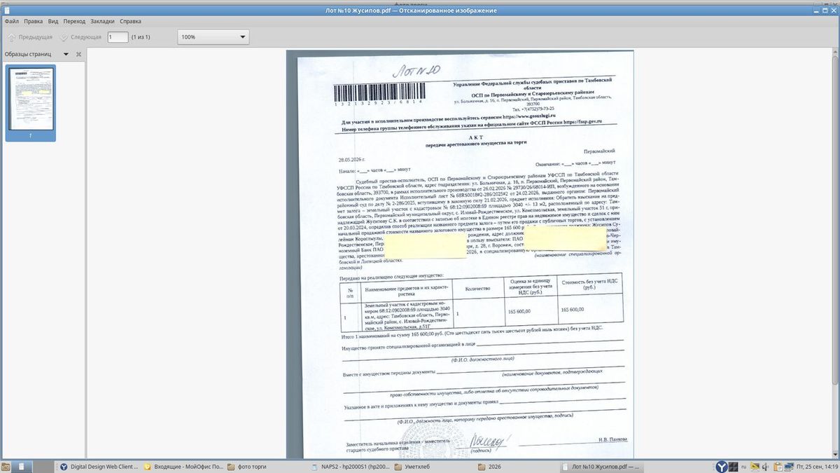 Участок 30,4 сот. под ИЖС — Тамбовская область