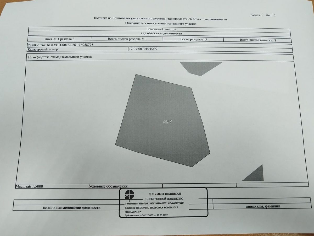 Аренда участка 13,2 га под ЛПХ — Республика Марий Эл