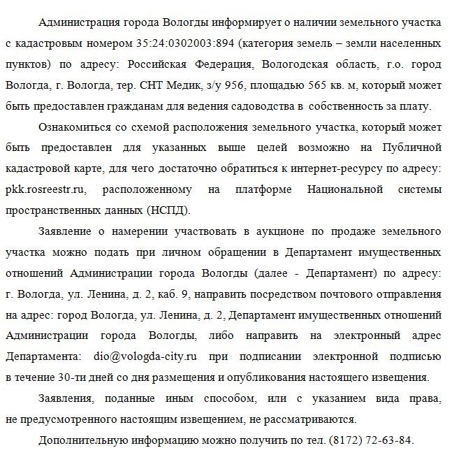 Продажа участка 5,65 сот. под сельхоз