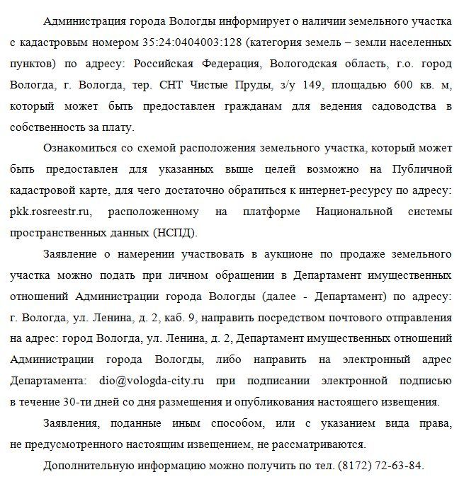 Продажа участка 6 сот. под сельхоз — обл. Вологодская, лот 1