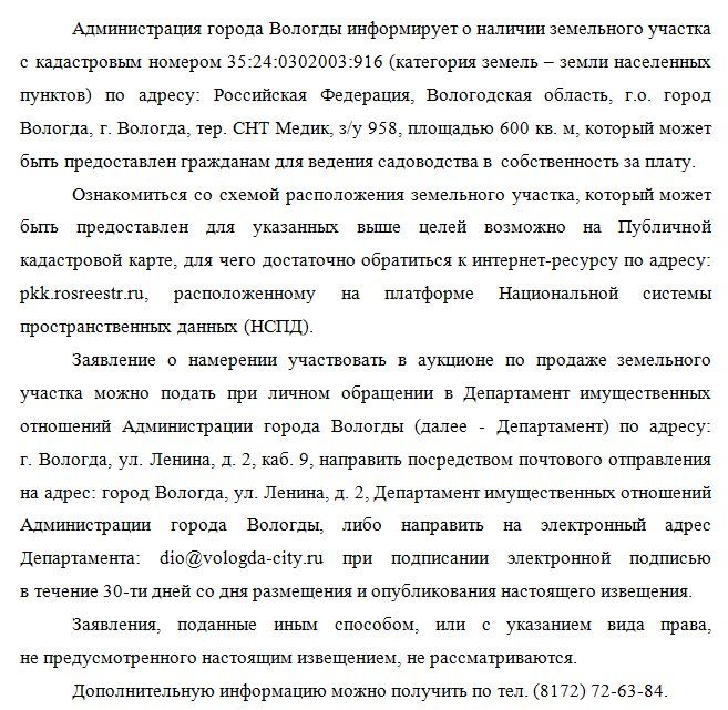 Продажа участка 6 сот. под сельхоз — обл. Вологодская