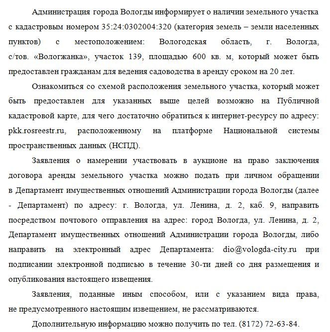 Аренда участка 6 сот. под сельхоз — Вологодская область
