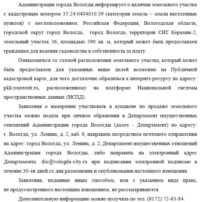 Продажа участка 5,9 сот. под сельхоз — обл. Вологодская