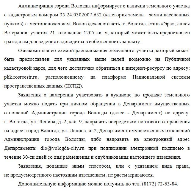 Продажа участка 12,05 сот. под сельхоз