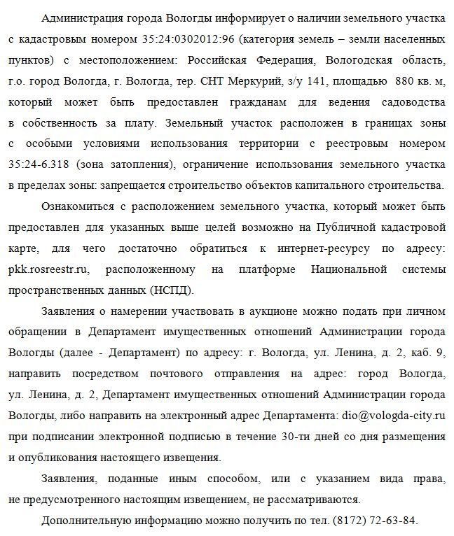 Продажа участка 8,8 сот. под сельхоз — обл. Вологодская