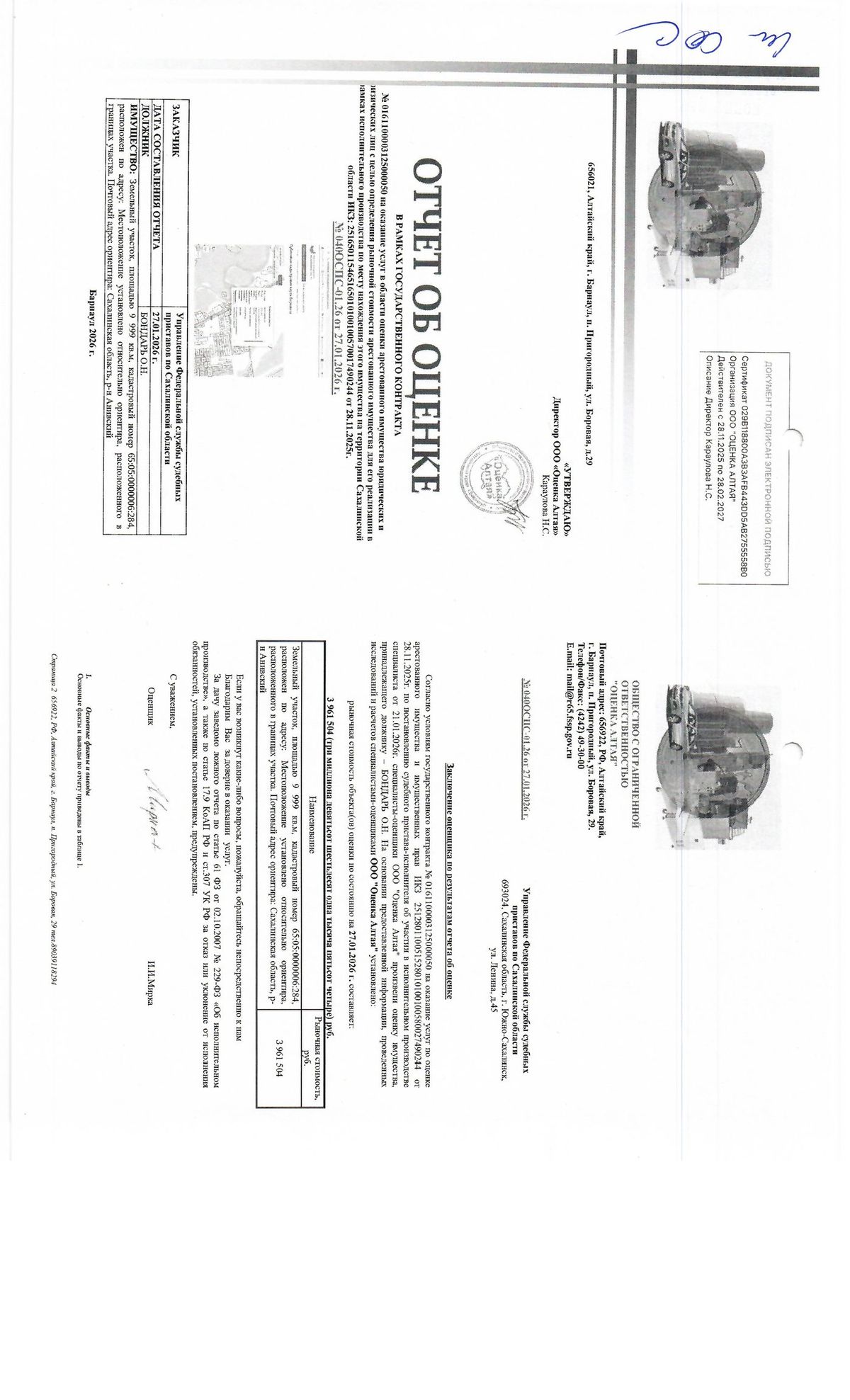 Участок 99,99 сот. под огородничество