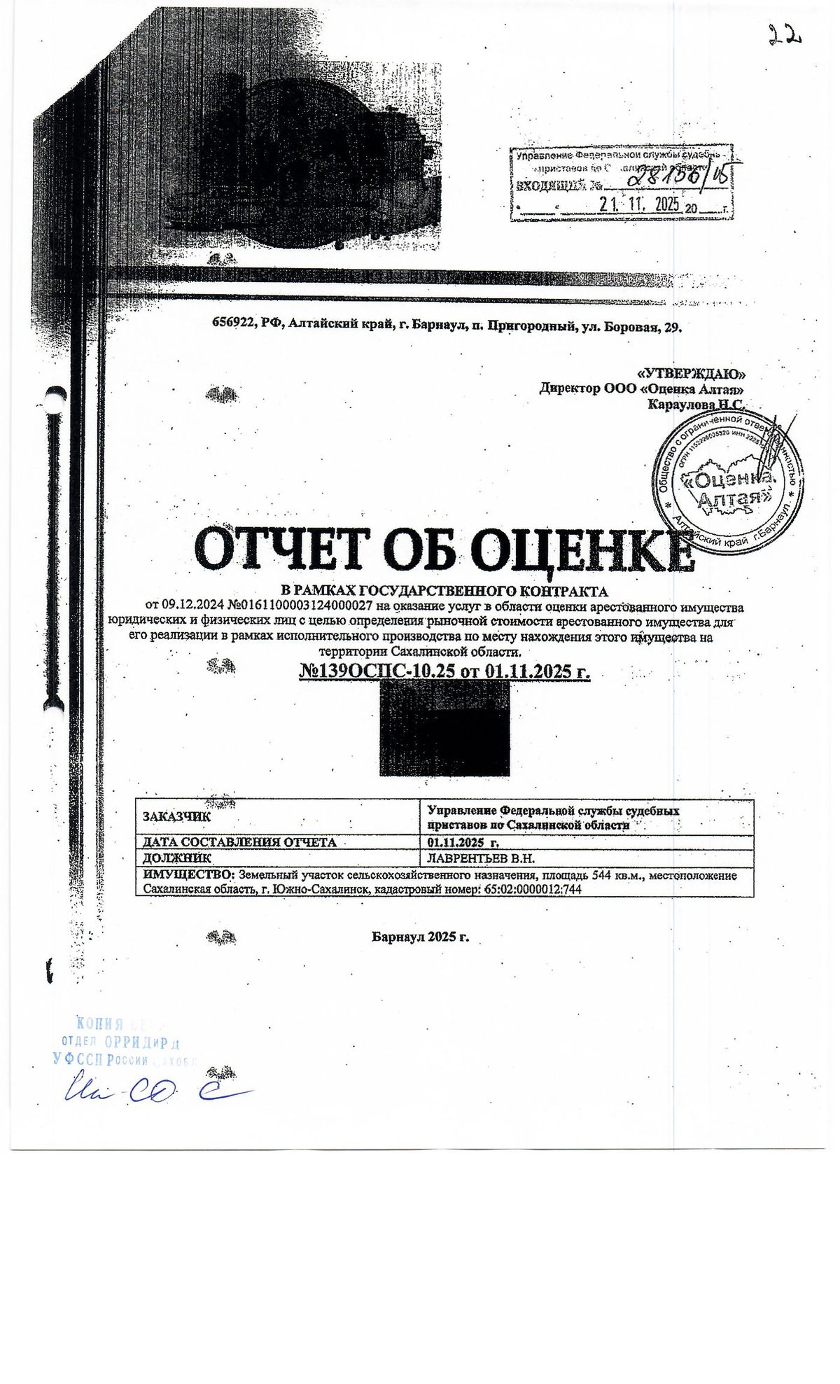 Участок 5,44 сот. под садоводство — Сахалинская область