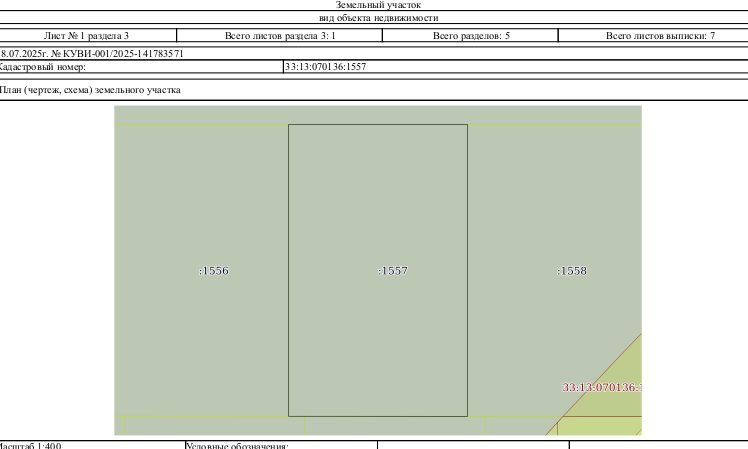 Продажа участка 10 сот. под ИЖС — Владимирская область (070136:1557)