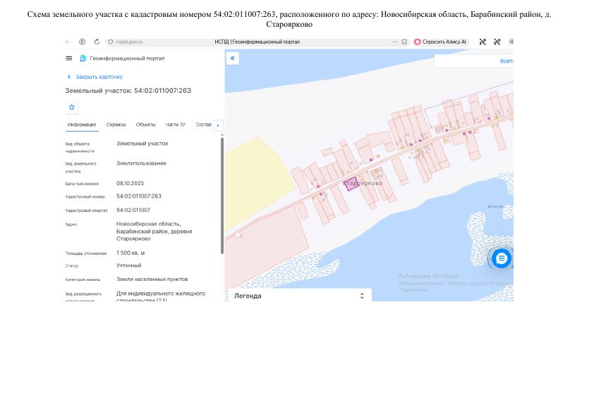 Аренда участка 15 сот. под ИЖС — Новосибирская область