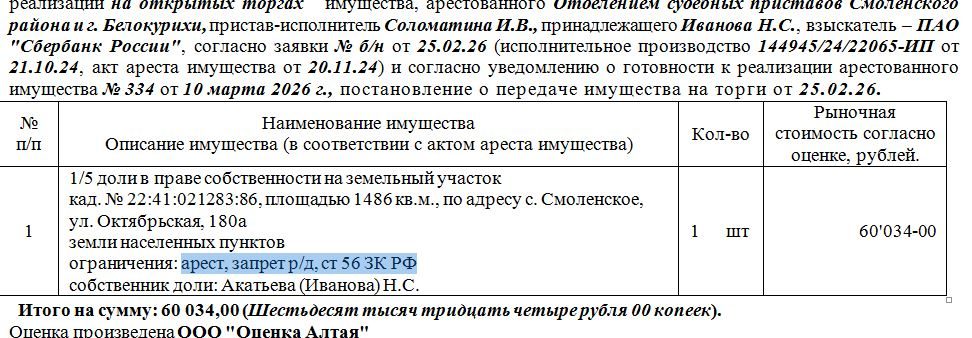 Участок 14,86 сот. — Алтайский край
