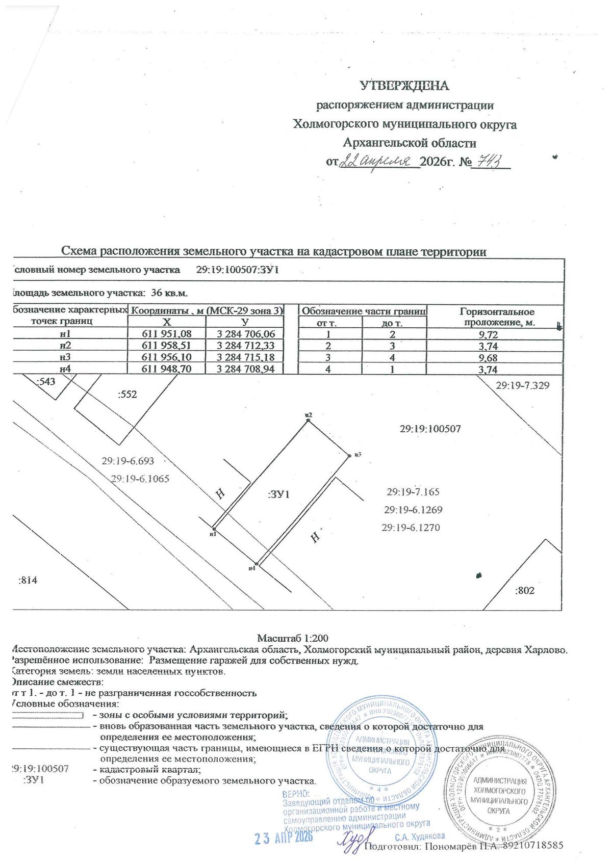 Аренда участка 0,36 сот. под гараж — обл. Архангельская