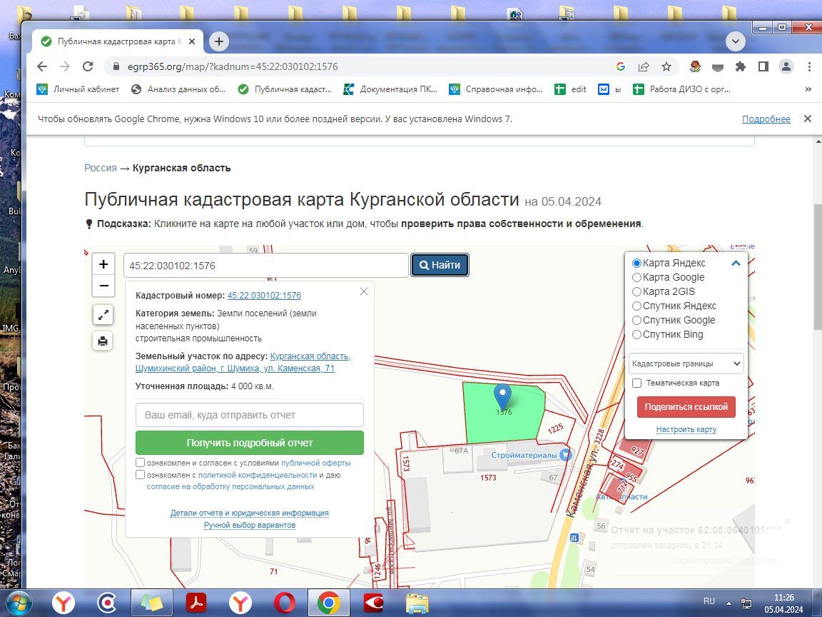 Аренда участка 40 сот. под производство