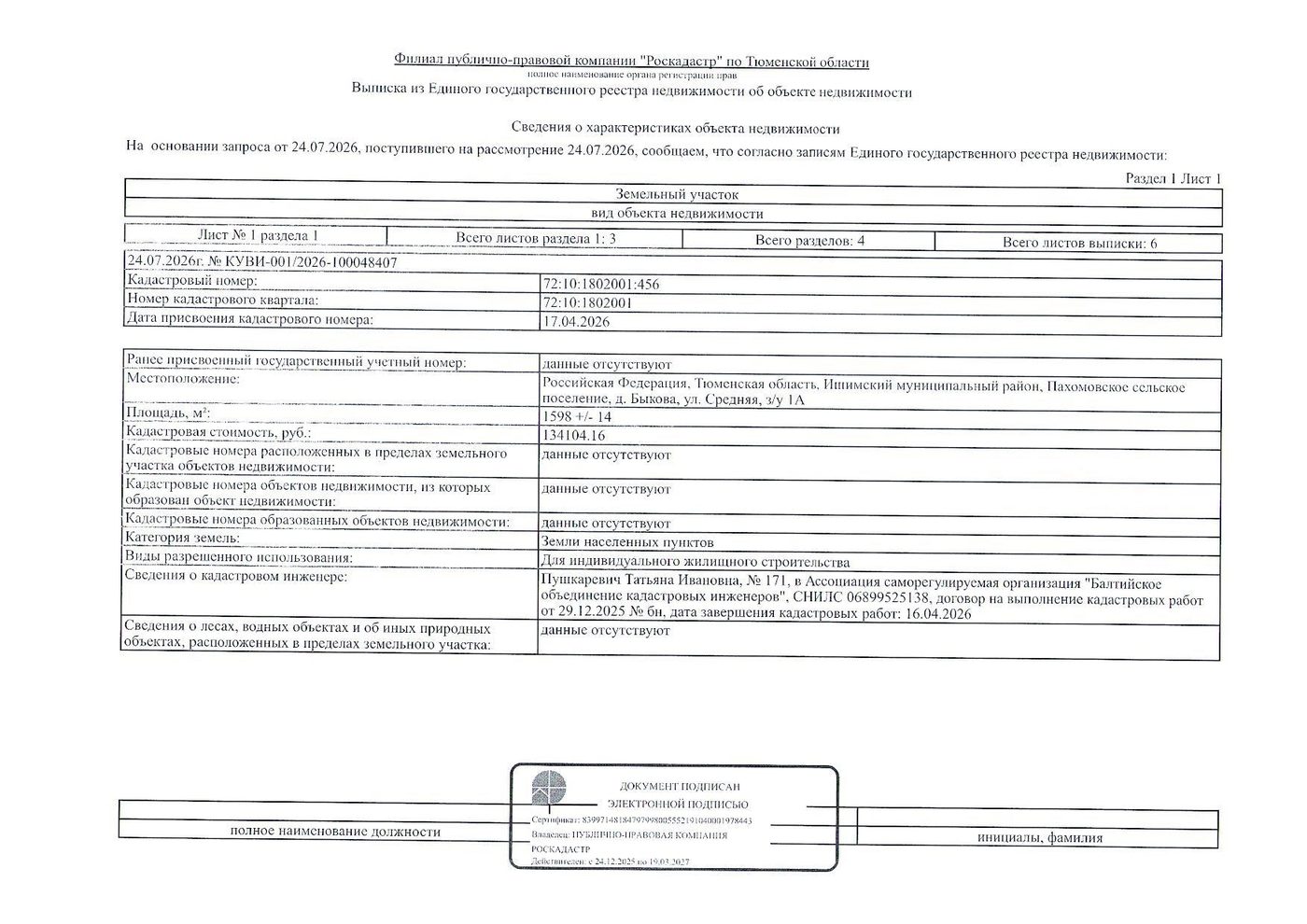 Аренда участка 15,98 сот. под ИЖС — Тюменская область