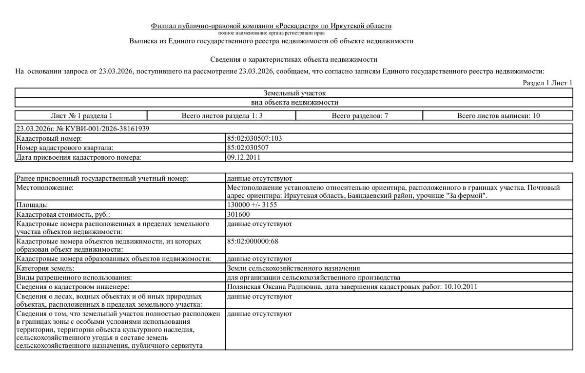 Аренда участка 13 га под сельхоз — Иркутская область (030507:103)