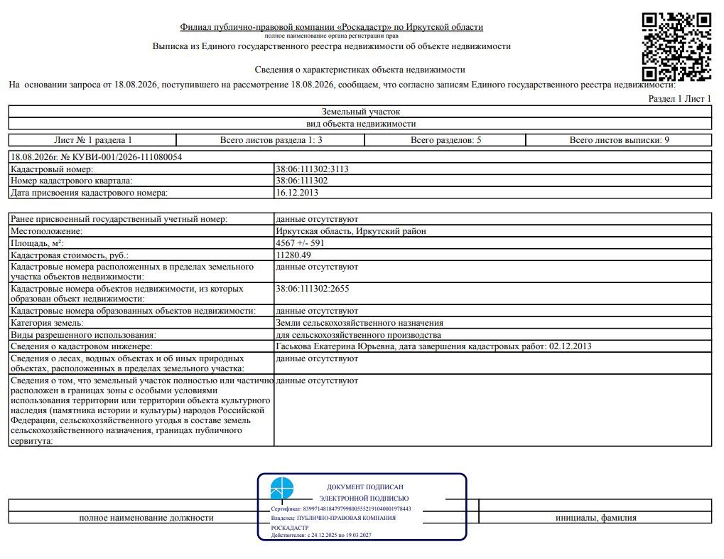Участок 45,67 сот. под сельхоз — Иркутская область