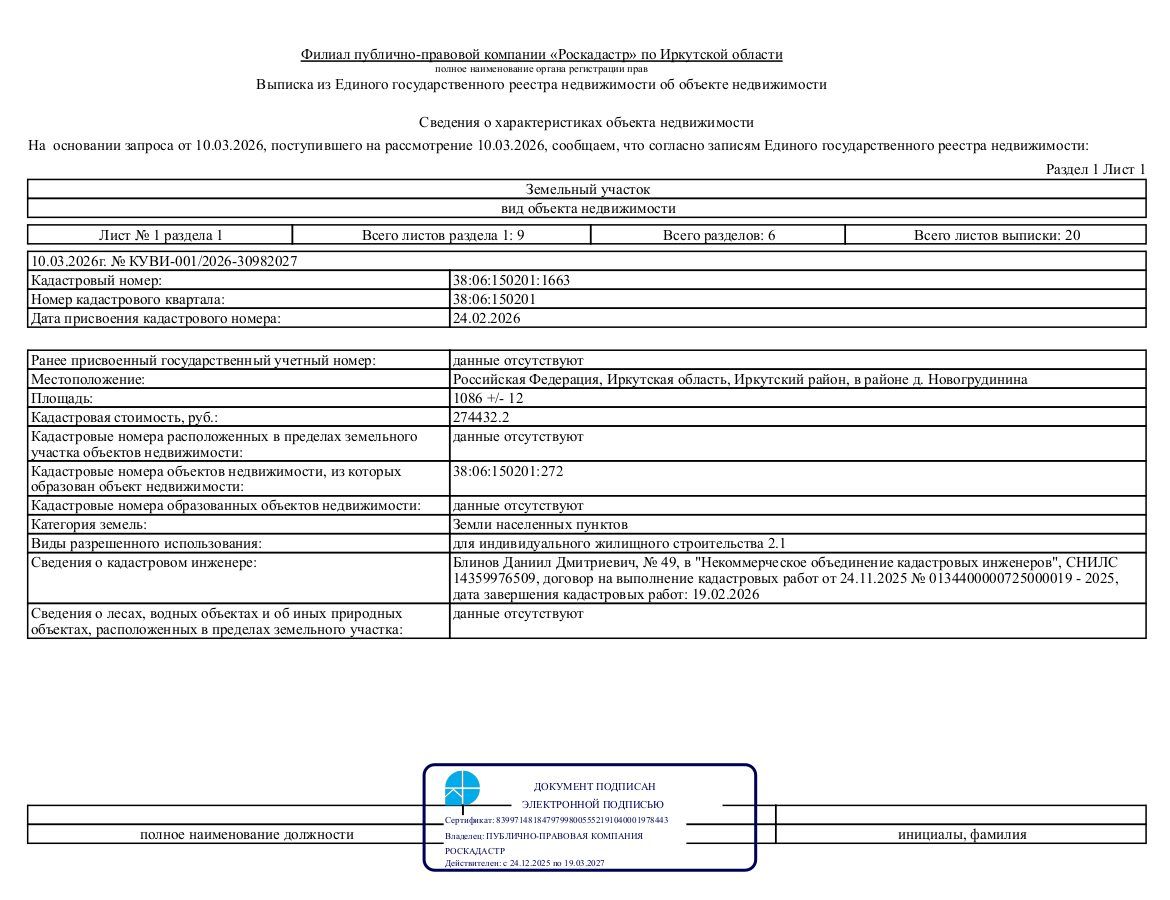 Продажа участка 10,86 сот. под ИЖС — Иркутская область