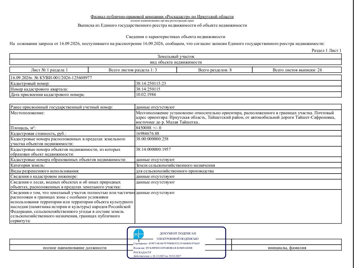 Аренда участка 845,01 га под сельхоз