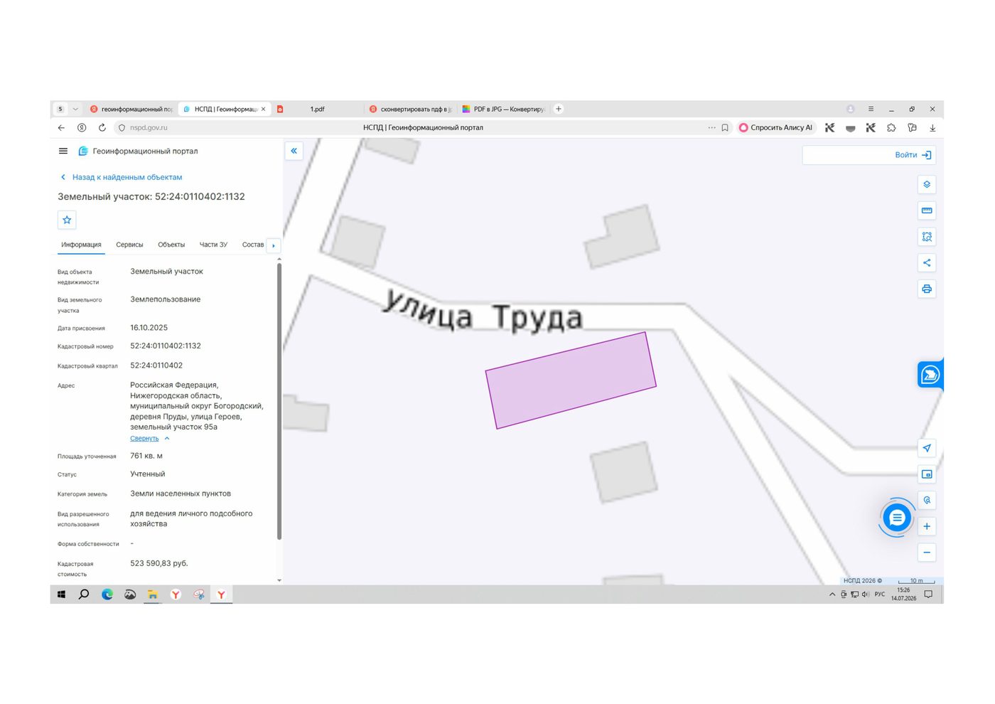 Аренда участка 7,61 сот. под ЛПХ — обл. Нижегородская