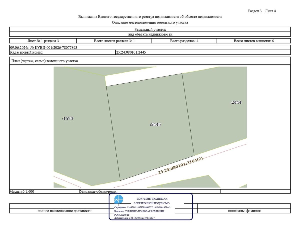 Аренда участка 22,07 сот. под ЛПХ — Приморский край