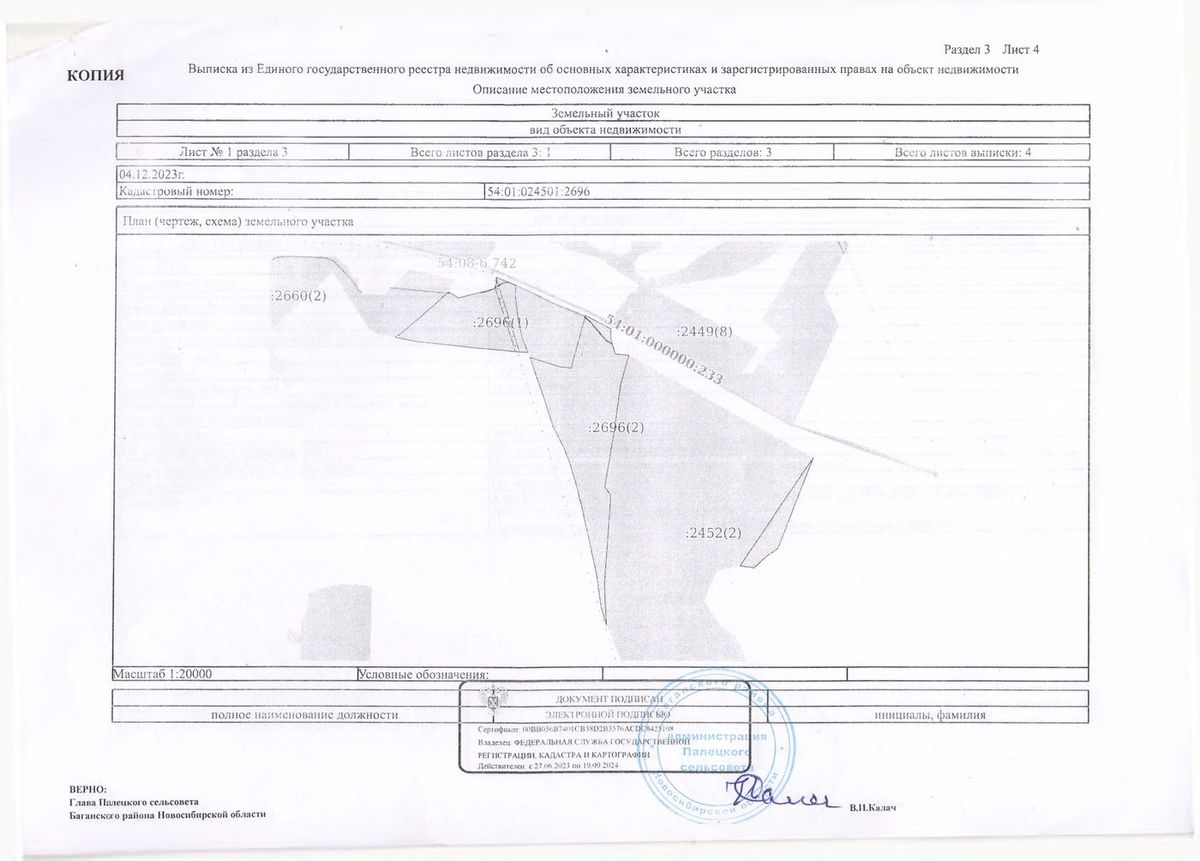 Аренда участка 54 га под растениеводство