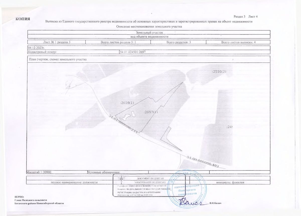 Аренда участка 108 га под растениеводство