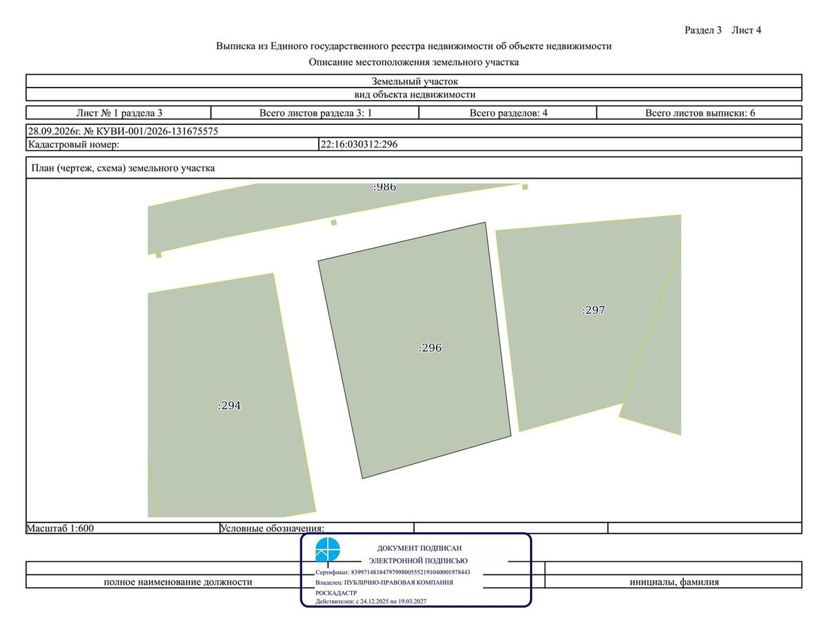 Аренда участка 14,94 сот. под ЛПХ — Алтайский край, лот 6