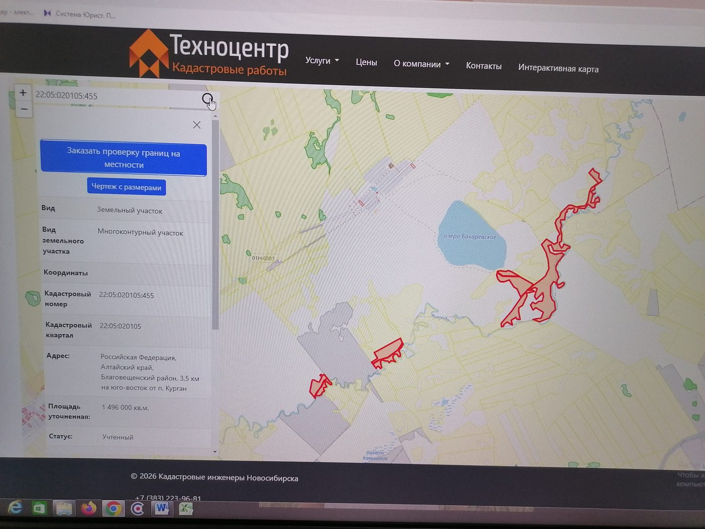 Аренда участка 149,6 га под сельхоз — Алтайский край