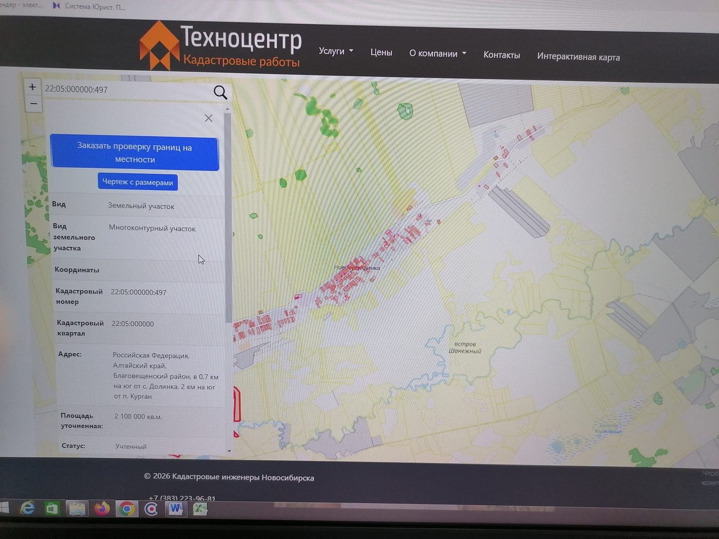 Аренда участка 210,8 га под сельхоз — Алтайский край
