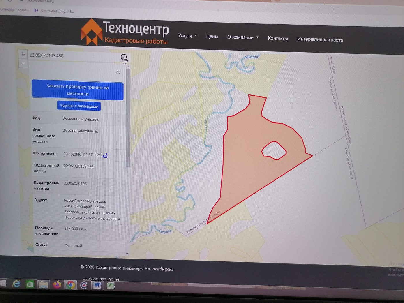 Аренда участка 59,4 га под сельхоз — Алтайский край