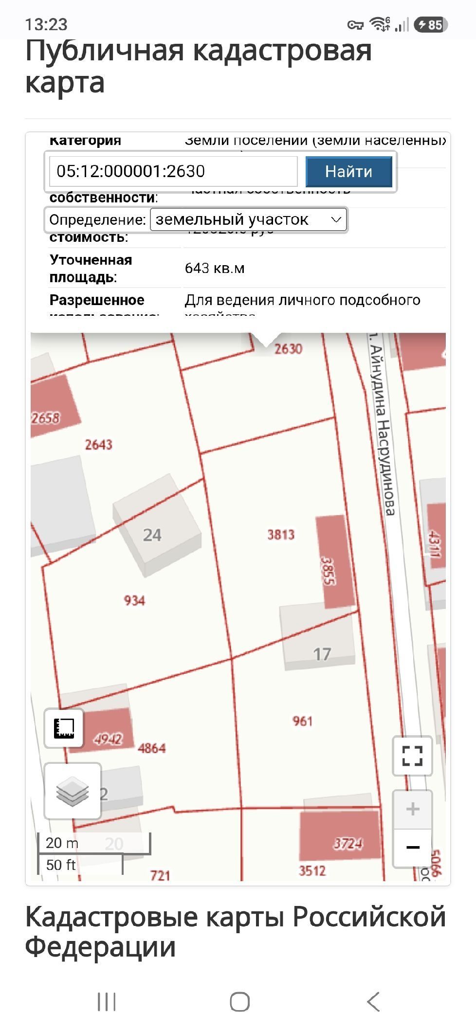 Участок 6,43 сот. — Республика Дагестан