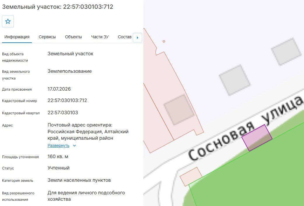 Аренда участка 1,6 сот. под ЛПХ — Алтайский край