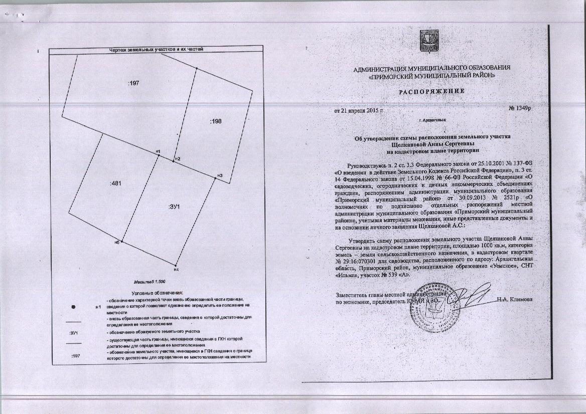 Участок 10 сот. под сады и ягодники