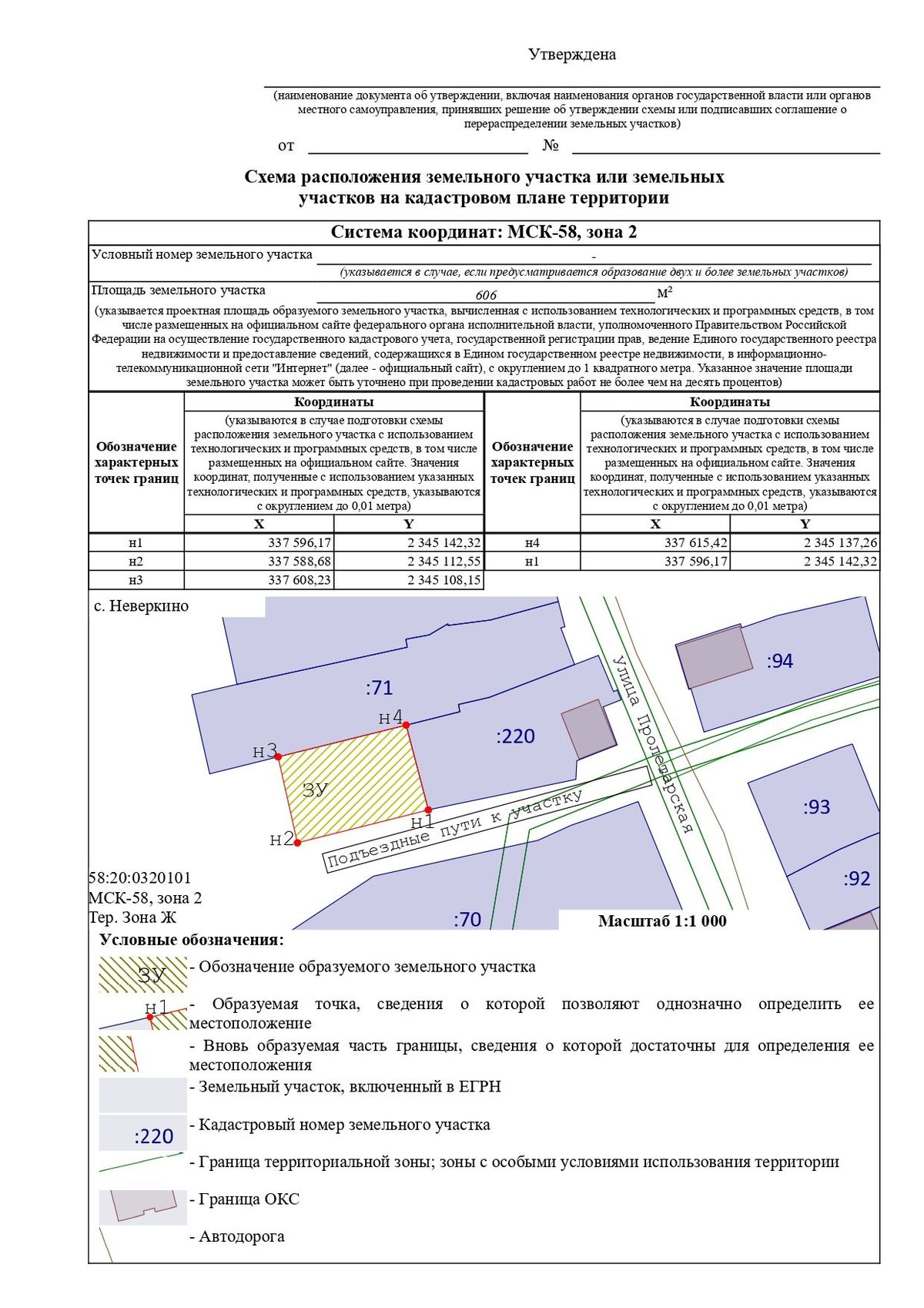 Продажа участка 6,6 сот. под ИЖС — Пензенская область