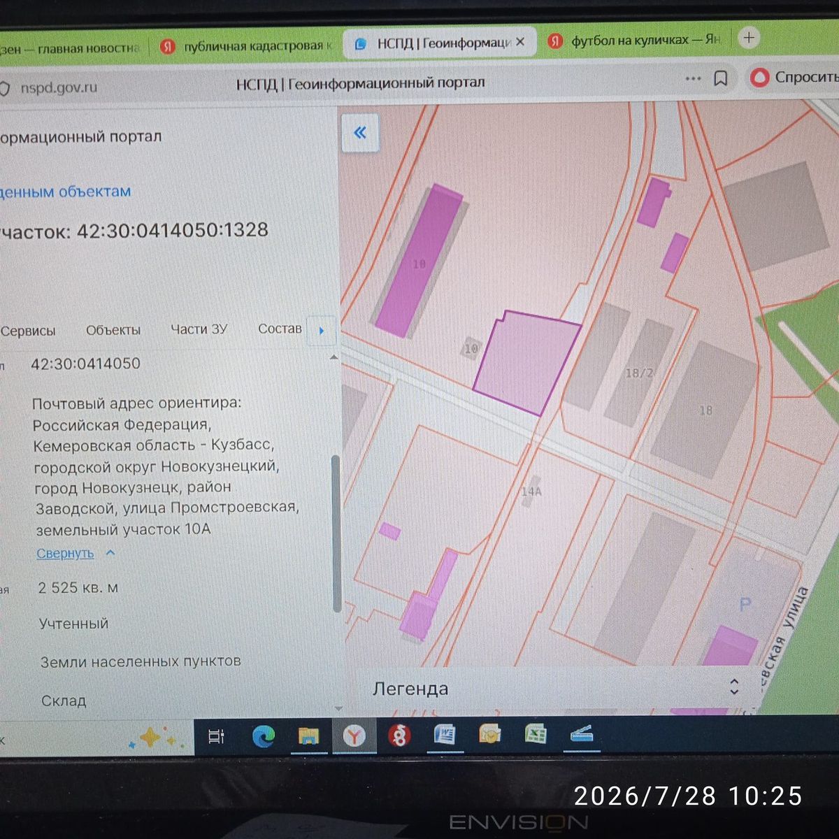 Аренда участка 25,25 сот. под склад — обл Кемеровская
