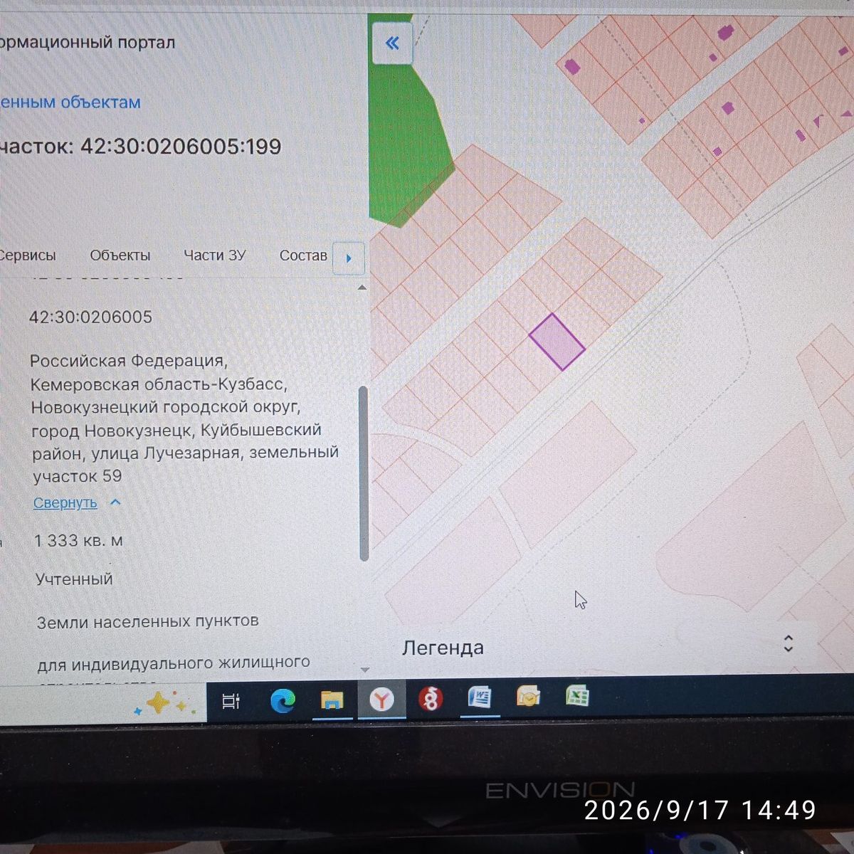Аренда участка 13,33 сот. под ИЖС — Кемеровская область
