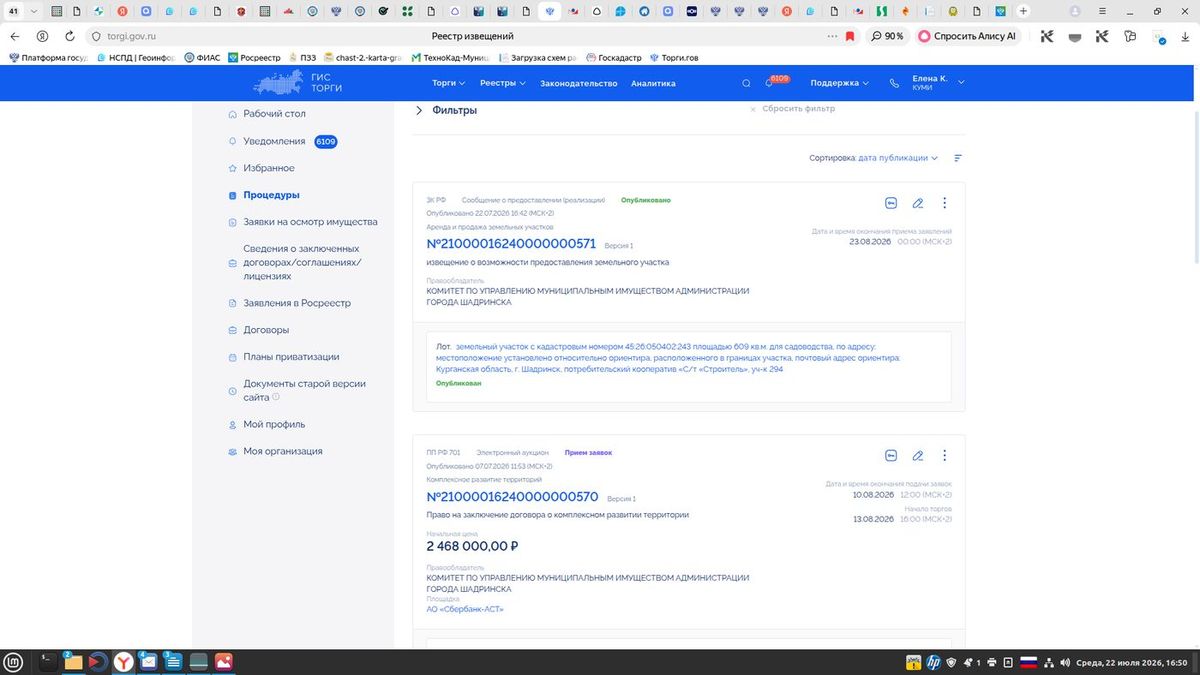 Аренда участка 4,06 сот. под садоводство