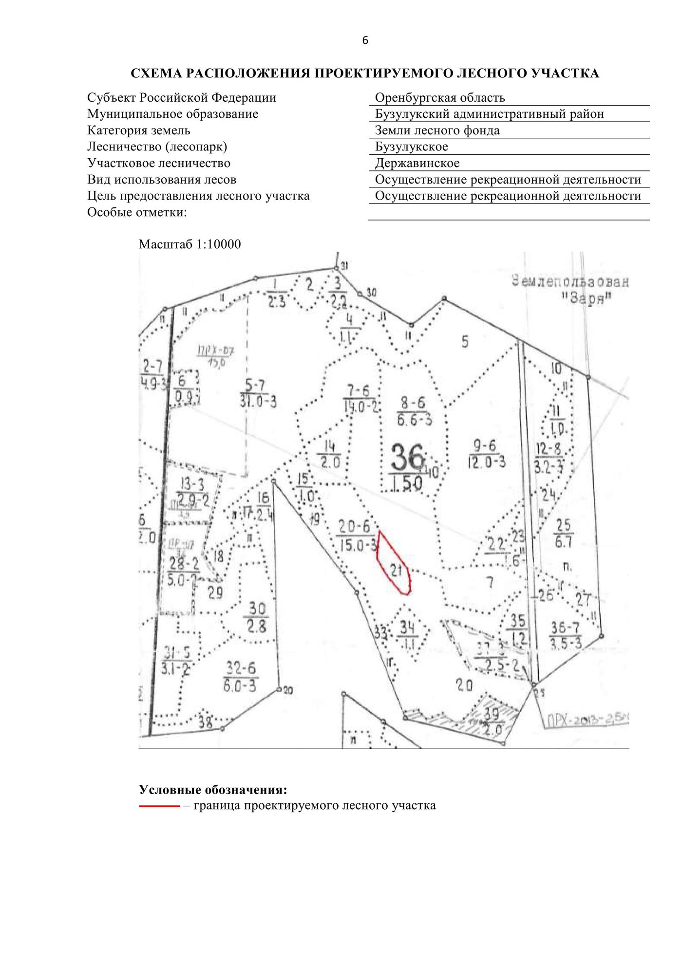 Аренда участка 90 сот. под рекреацию — Оренбургская обл