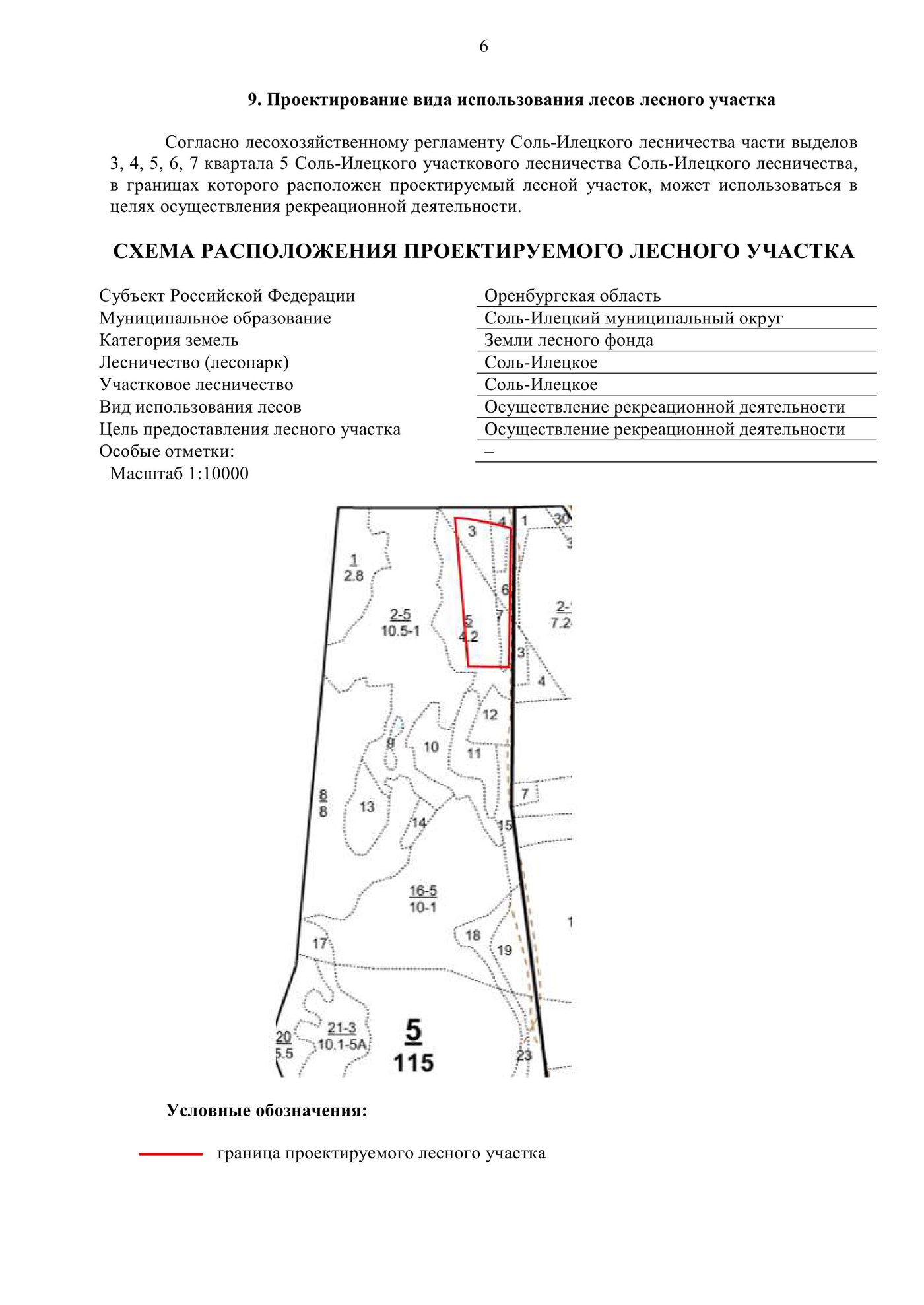Аренда участка 3,8 га под рекреацию — Оренбургская обла