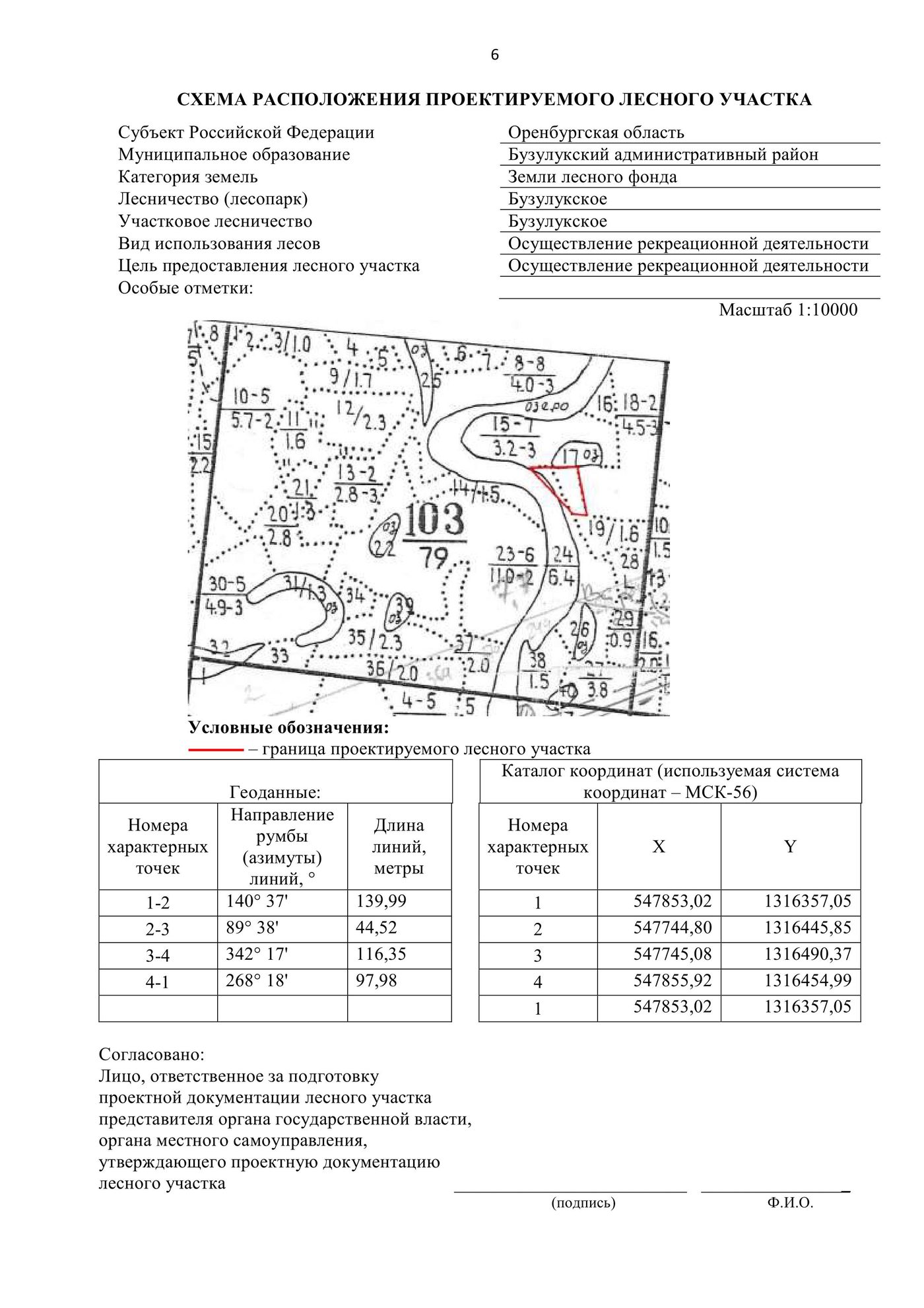 Аренда участка 79,01 сот. под рекреацию — Оренбургская