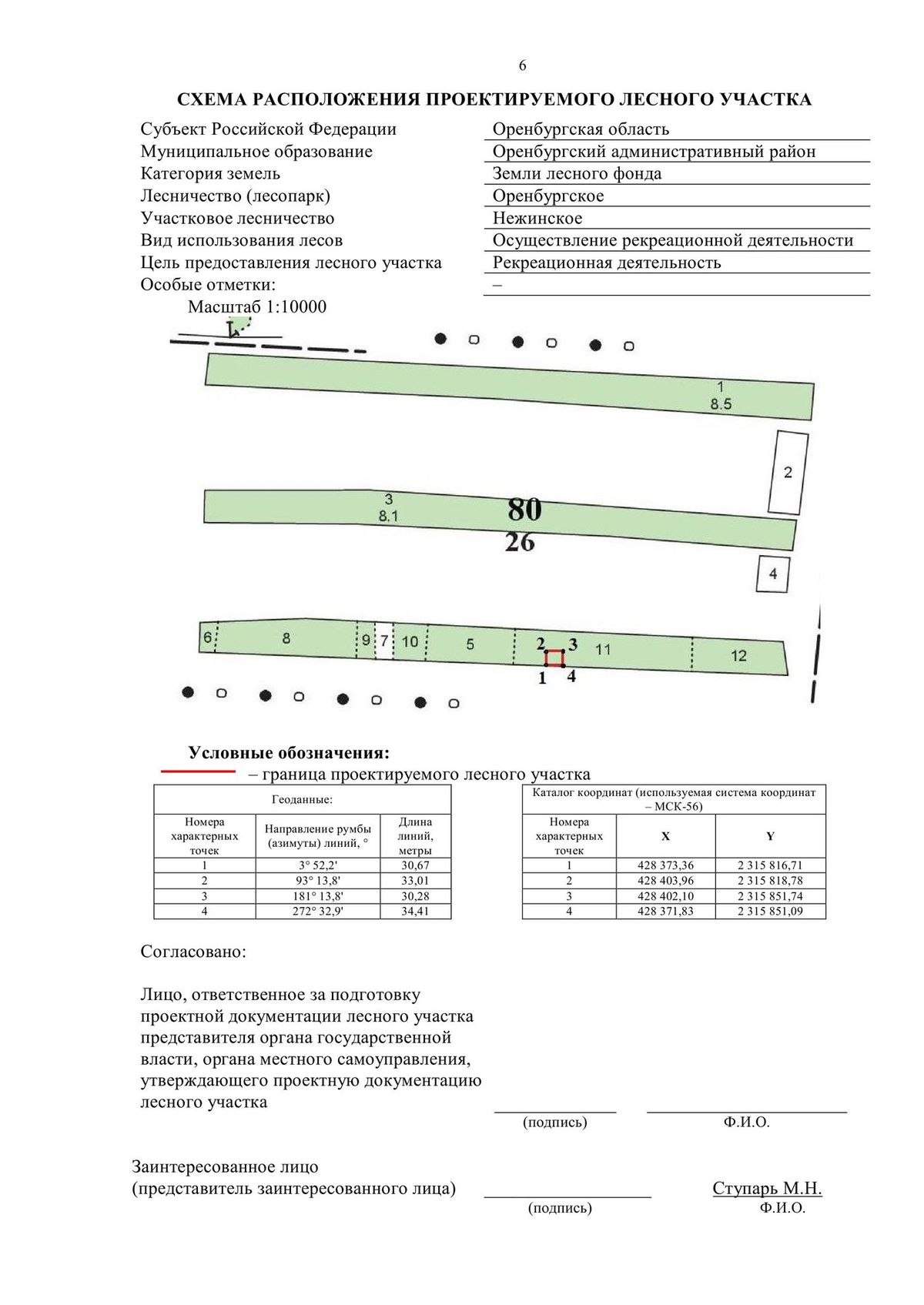 Аренда участка 10,27 сот. под рекреацию — Оренбургская