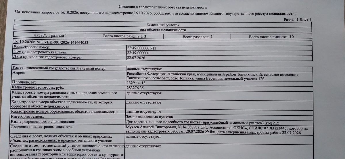 Продажа участка 13,29 сот. под жилую застройку
