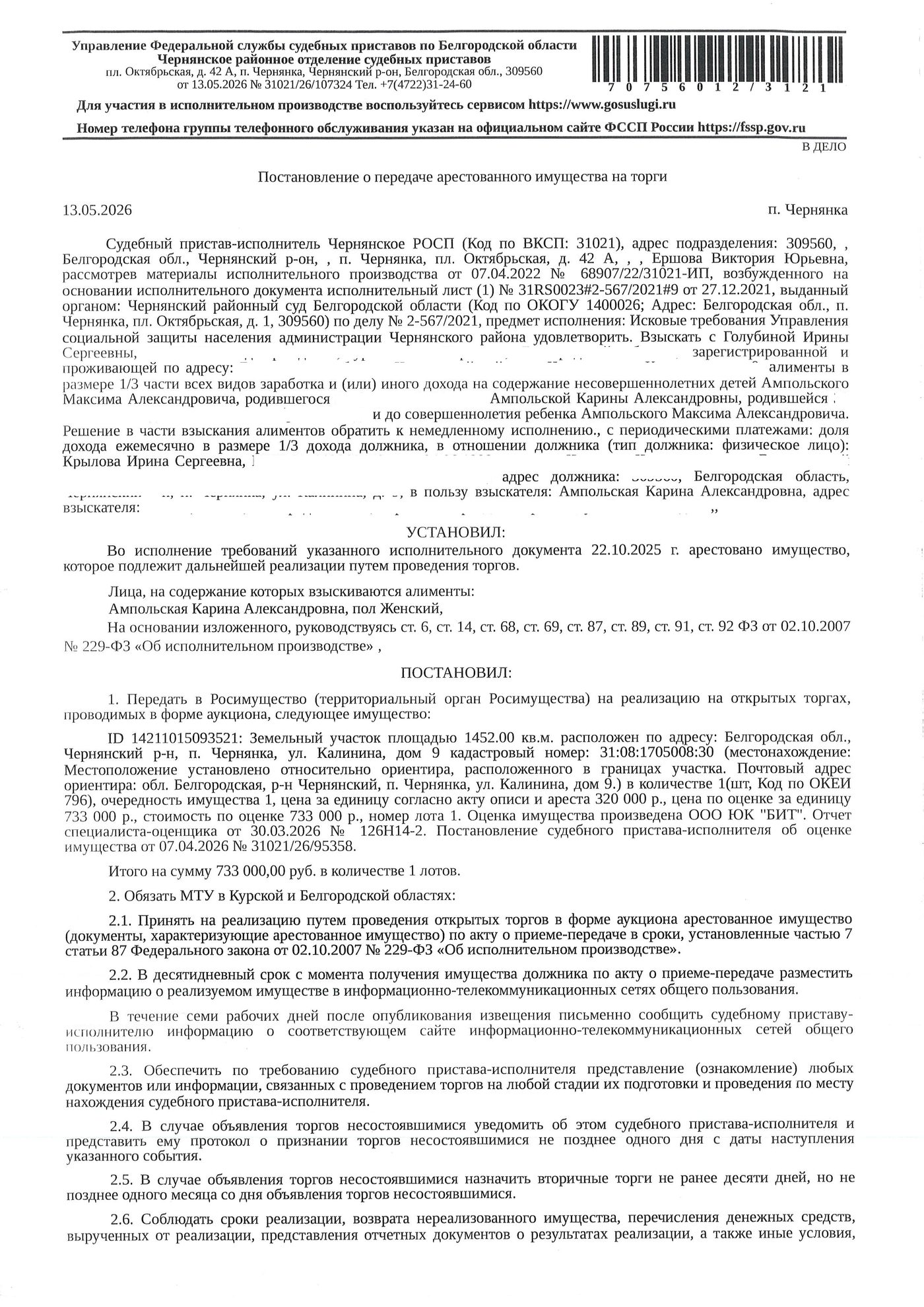 Участок 14,52 сот. под ЛПХ — Белгородская область