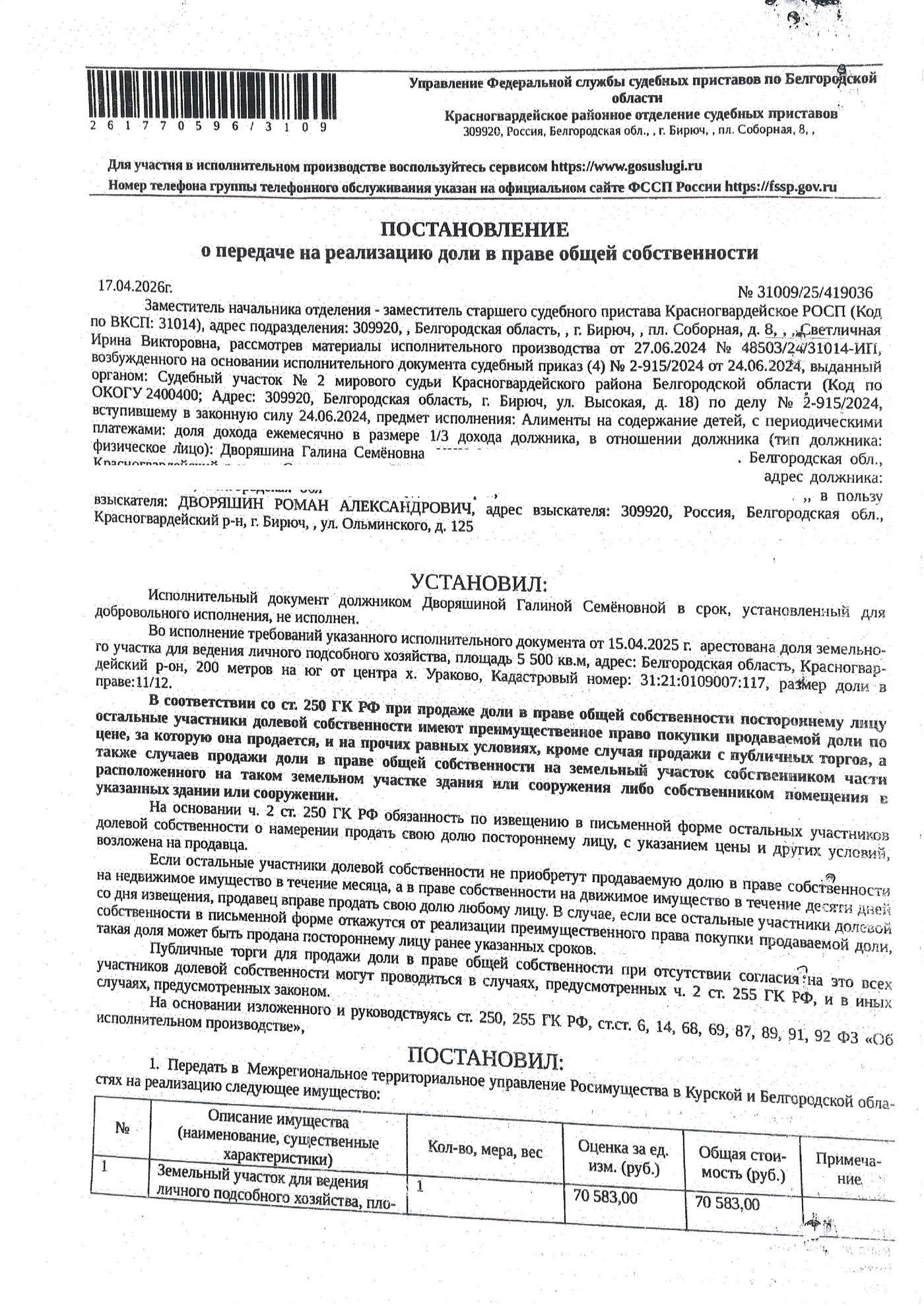 Участок 55 сот. под ЛПХ — Белгородская область