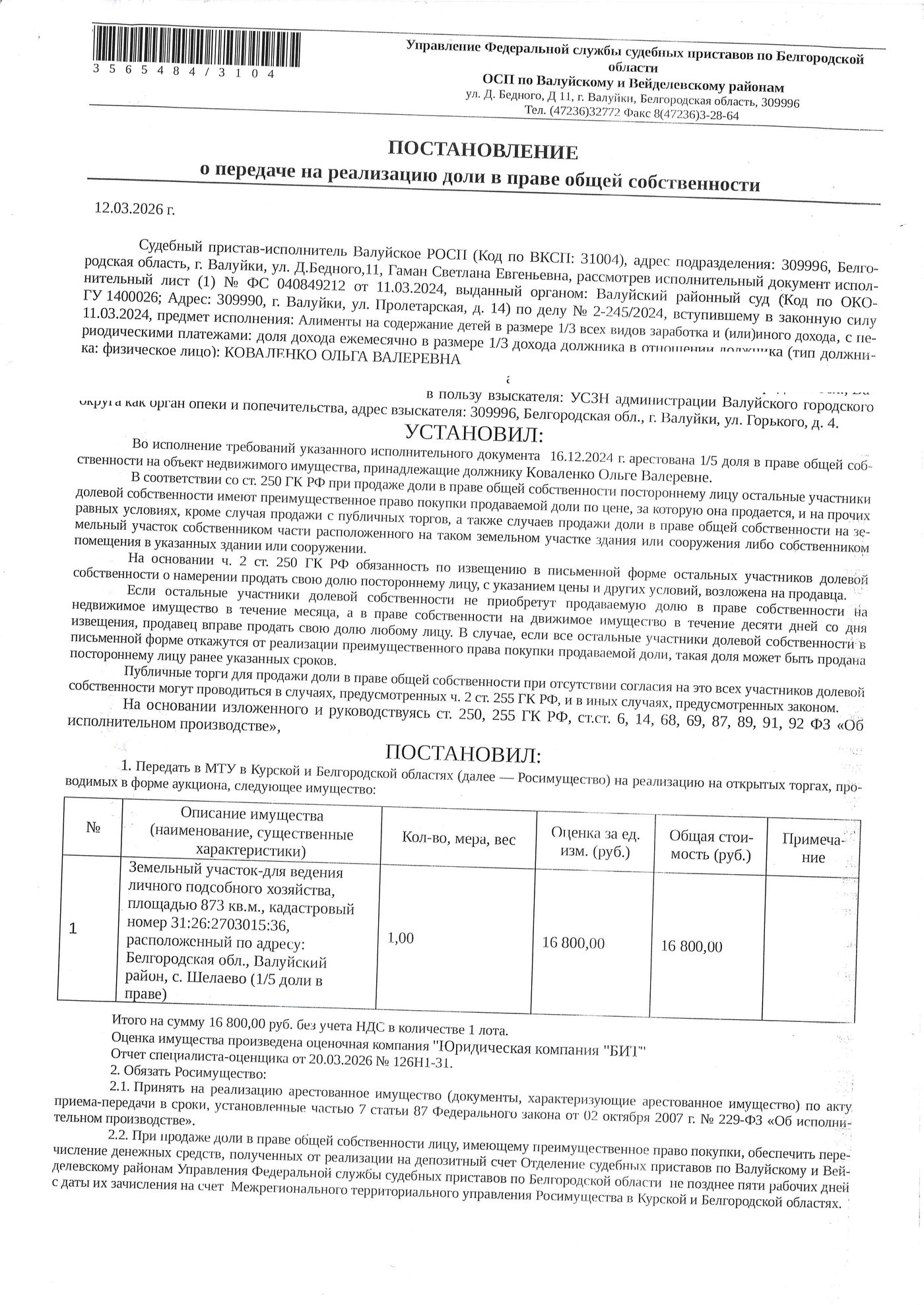 Участок 8,73 сот. под ЛПХ — Белгородская область