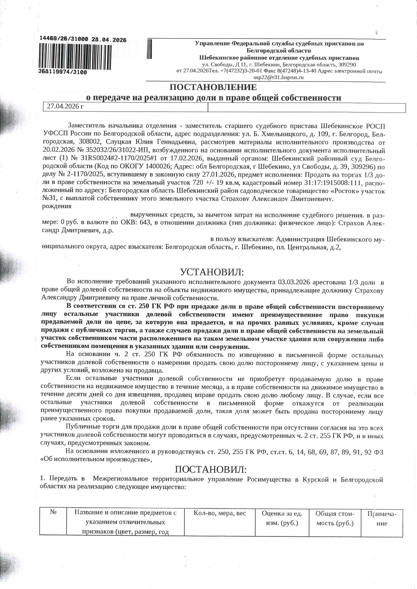 Участок 7,2 сот. под растениеводство — Белгородская обл