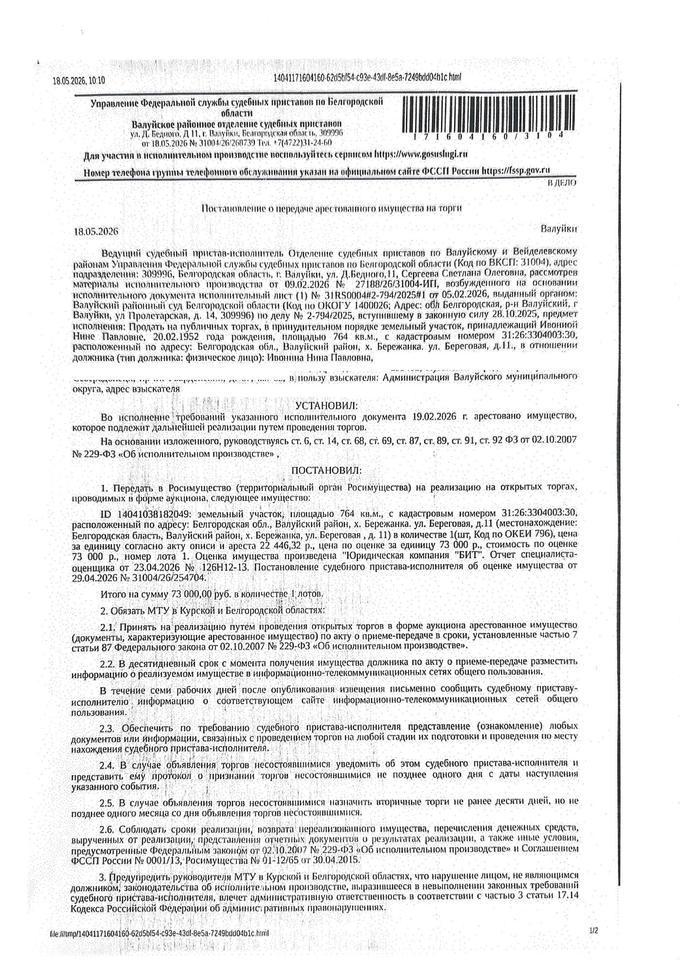 Участок 7,64 сот. под ЛПХ — Белгородская область