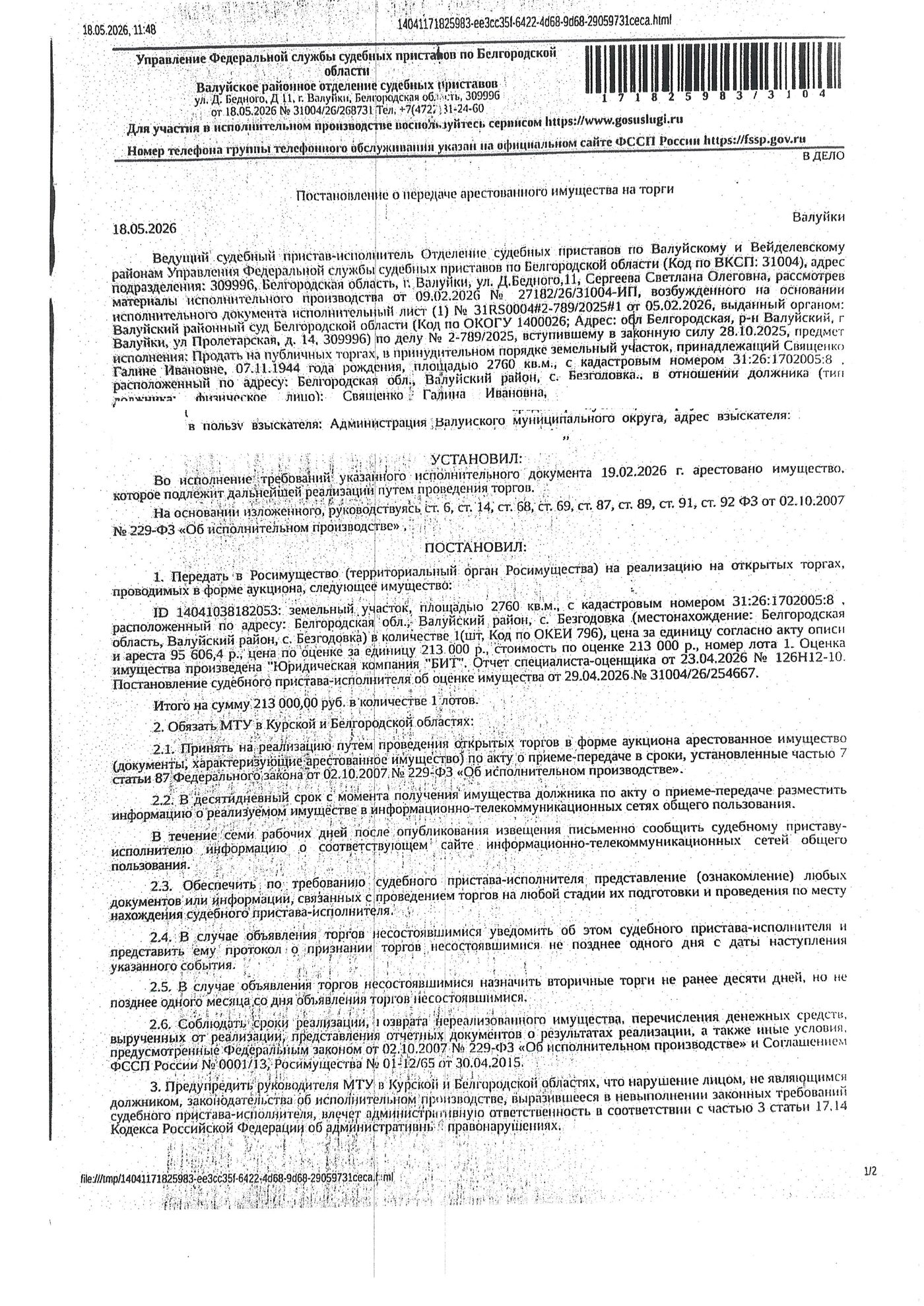 Участок 27,6 сот. под ЛПХ — Белгородская область