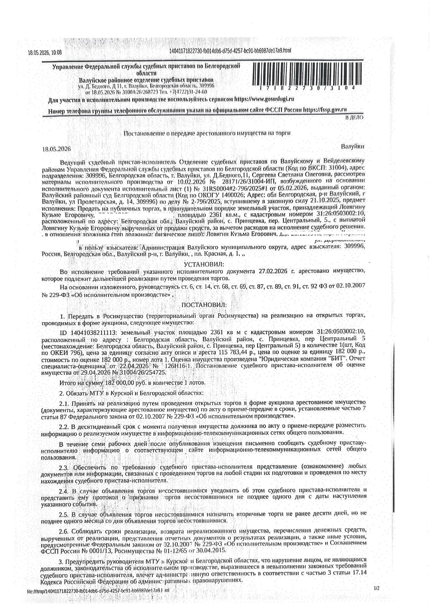 Участок 23,61 сот. под ЛПХ — Белгородская область