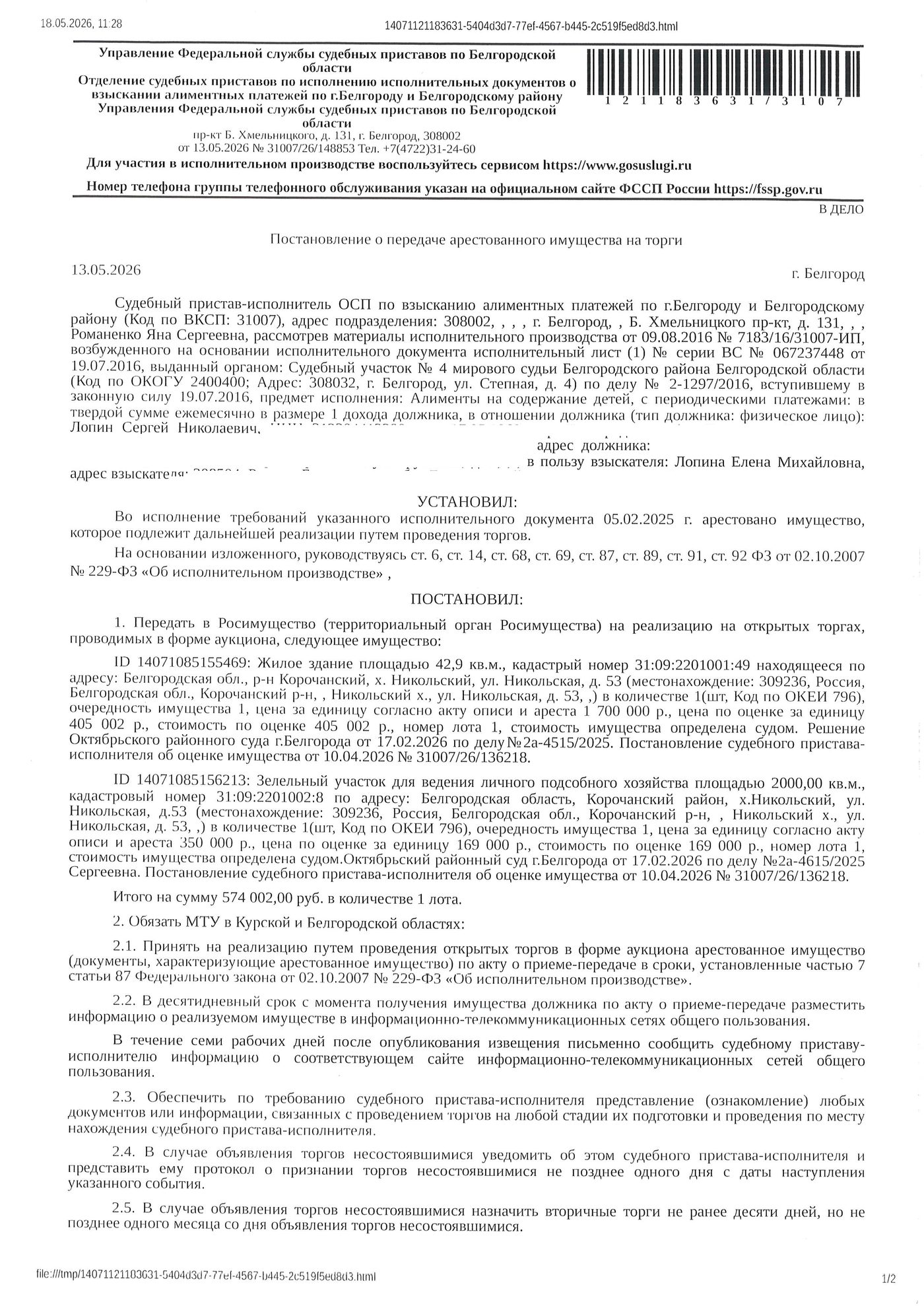 Участок 20 сот. под ЛПХ — Белгородская область